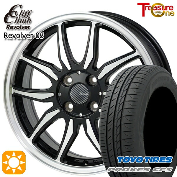 N-BOX ウェイク 165/55R15 75V トーヨー プロクセス CF3 トレジャーワン クリフクライム リボルバー03 ブラックポリッシュ 15インチ 4.5J 4H100 サマータイヤホイールセット