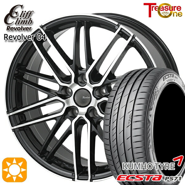 205/55R17 91W クムホ エクスタ PS71 トレジャーワン クリフクライム リボルバー04 BP 17インチ 7.0J 5H114.3 サマータイヤホイールセット