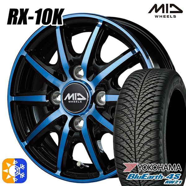 155/65R14 75H ヨコハマ ブルーアース 4S AW21 MID RX10K BPB 14インチ 4.5J 4H100 オールシーズンタイヤホイールセット