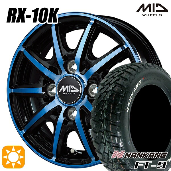 アゲトラ 165/65R14 79S ナンカン FT-9 MID RX10K BPB 14インチ 4.5J 4H100 サマータイヤホイールセット|タイヤホイール激安王国