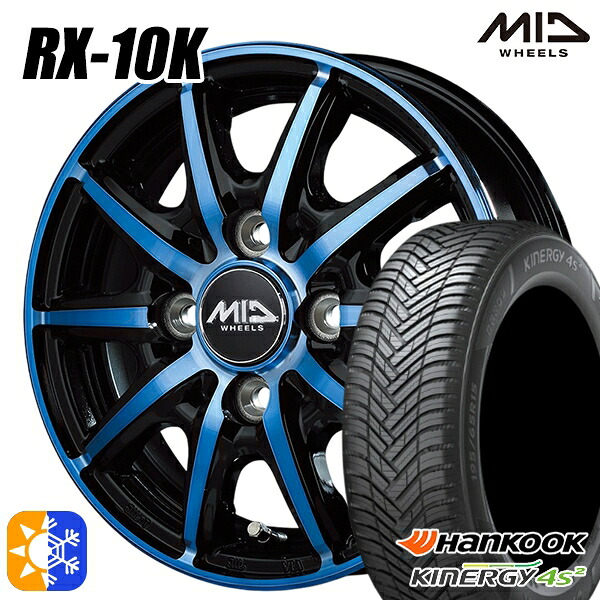 165/65R14 79T ハンコック KInERGy 4s 2 (H750) MID RX10K BPB 14インチ 4.5J 4H100 オールシーズンタイヤホイールセット|タイヤホイール激安王国