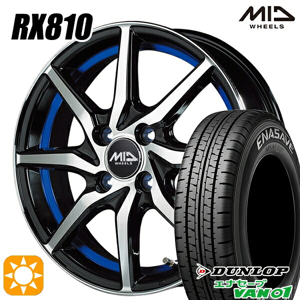 軽トラ軽バン用 145/80R12 80/78N ダンロップ エナセーブ VAN01 MID RX810 BKB 12インチ 新品サマータイヤホイール 4本セット 送料無料|タイヤホイール激安王国
