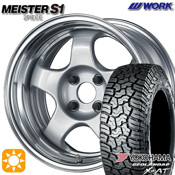 165/60R15 77H ヨコハマ ジオランダーX-AT G016 WORK マイスター S1 2ピース シルバー 15インチ 5.5J 4H100 サマータイヤホイールセット 220,400円