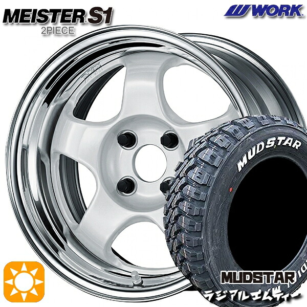 165/60R15 77S マッドスター ラジアル M/T ホワイトレター WORK マイスター S1 2ピース ホワイト 15インチ 5.5J 4H100 サマータイヤホイールセット｜タイヤホイール激安王国 119,900円