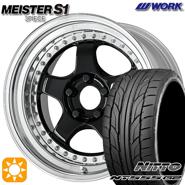 205/45R17 88W XL ニットー NT555 G2 WORK マイスター S1 3ピース ブラック 17インチ 7.0J 4H100 サマータイヤホイールセット