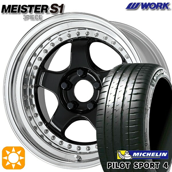 205/45R17 (88Y) XL ミシュラン パイロットスポーツ4 WORK マイスター S1 3ピース ブラック 17インチ 7.0J 4H100 サマータイヤホイールセット