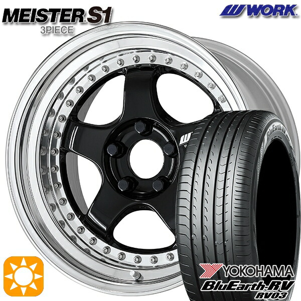 175/60R16 82H ヨコハマ ブルーアース RV03 WORK マイスター S1 3ピース ブラック 16インチ 6.0J 4H100 サマータイヤホイールセット|タイヤホイール激安王国