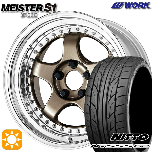 205/45R17 88W XL ニットー NT555 G2 WORK マイスター S1 3ピース チタンゴールド 17インチ 7.0J 4H100 サマータイヤホイールセット｜タイヤホイール激安王国