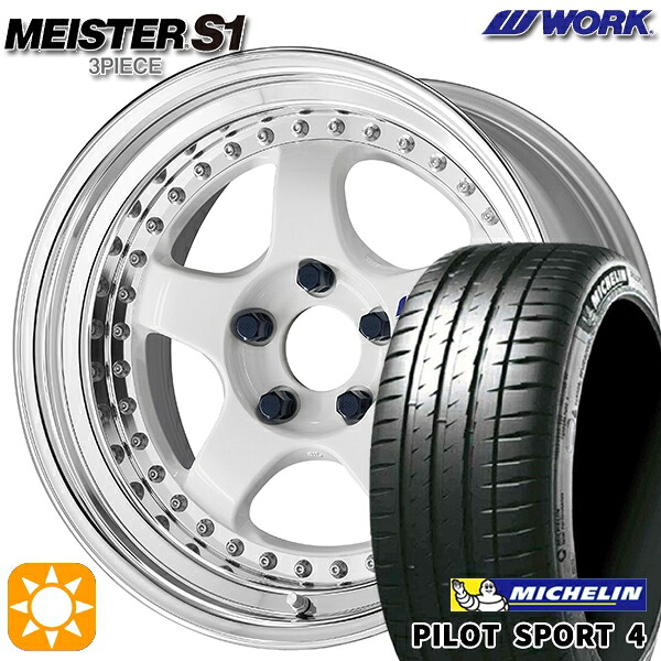 205/45R17 (88Y) XL ミシュラン パイロットスポーツ4 WORK マイスター S1 3ピース ホワイト 17インチ 7.0J 4H100 サマータイヤホイールセット