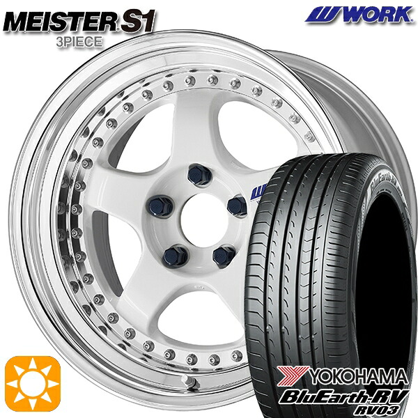 175/60R16 82H ヨコハマ ブルーアース RV03 WORK マイスター S1 3ピース ホワイト 16インチ 6.0J 4H100 サマータイヤホイールセット|タイヤホイール激安王国