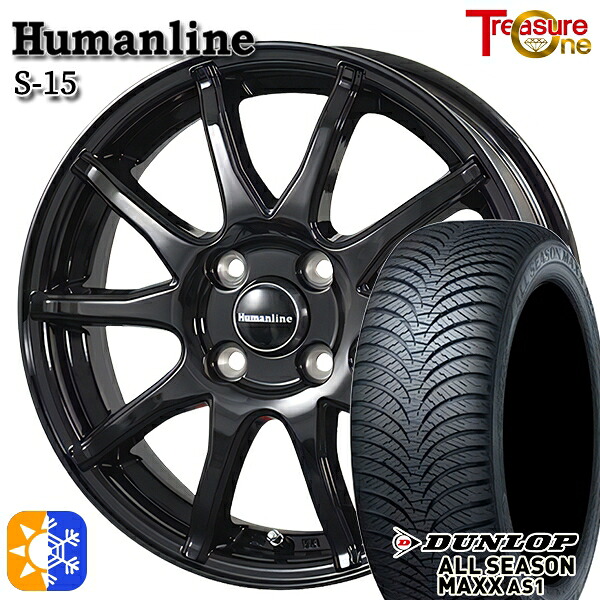 165/65R14 79H ダンロップ ALL SEASON MAXX AS1 トレジャーワン ヒューマンライン S15 BK 14インチ 4.5J 4H100 オールシーズンタイヤホイールセット|タイヤホイール激安王国
