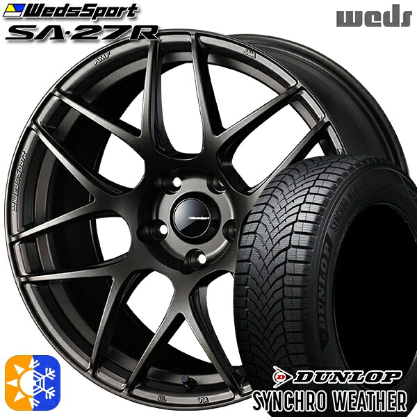 205/45R17 88V XL ダンロップ シンクロウェザー Weds ウェッズスポーツ SA27R EJ-BRONZE（EJプロンズ） 17インチ 6.5J 4H100 オールシーズンタイヤホイールセット