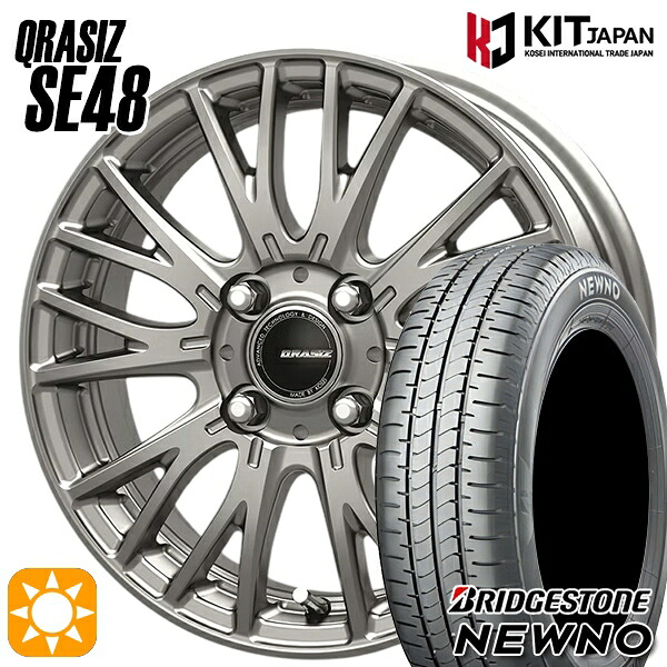 165/55R14 72V ブリヂストン ニューノ KOSEI クレイシズ SE48 シルバー 14インチ 4.5J 4H100+45 サマータイヤホイールセット