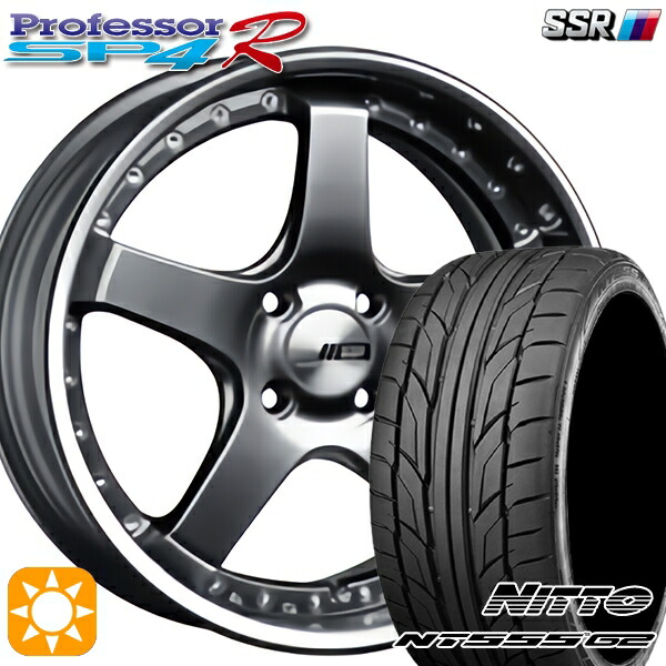 205/45R17 88W XL ニットー NT555 G2 SSR プロフェッサー SP4R チタンシルバー 17インチ 6.0J 4H100 サマータイヤホイールセット|タイヤホイール激安王国