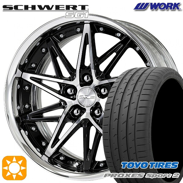 225/40R19 93Y XL トーヨー プロクセススポーツ2 WORK シュヴァート SG1 ブラックカットクリア 19インチ 7.5J 5H114.3 サマータイヤホイールセット