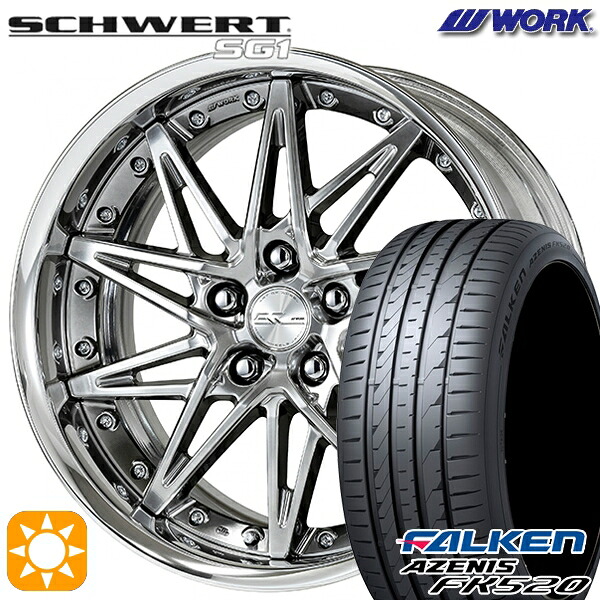245/45R20 103Y XL ファルケン アゼニス FK520 WORK シュヴァート SG1 グリミットシルバー 20インチ 8.0J 5H114.3 サマータイヤホイールセット