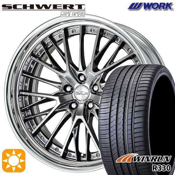 245/35R21 96W XL ウィンラン R330 WORK シュヴァート SG2 グリミットシルバー 21インチ 8.5J 5H114.3 サマータイヤホイールセット