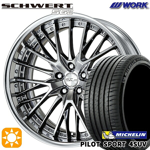 225/55R19 99V ミシュラン パイロットスポーツ4 SUV WORK シュヴァート SG2 グリミットシルバー 19インチ 7.5J 5H114.3 サマータイヤホイールセット｜タイヤホイール激安王国