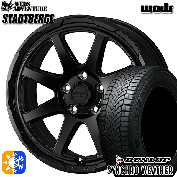 225/60R17 99V ダンロップ シンクロウェザー ウェッズ スタットベルク セミマットブラック 17インチ 7.0J 5H114.3 オールシーズンタイヤホイールセット
