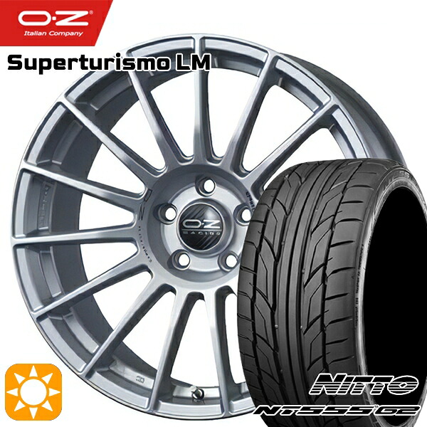 ベンツ Aクラス/Bクラス 225/40R18 92Y XL ニットー NT555 G2 OZ スーパーツーリズモ LM マットレースシルバー 18インチ 8.0J 5H112 サマータイヤホイールセット｜タイヤホイール激安王国