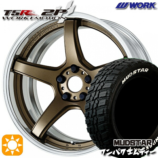 225/60R18 100T WL マッドスター ワンパク M/T ホワイトレター WORK エモーション T5R 2P アッシュドチタン 18インチ 7.0J 5H114.3 サマータイヤホイールセット 150,200円