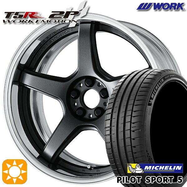 225/40R19 93Y XL ミシュラン パイロットスポーツ5 WORK エモーション T5R 2P マットカーボン 19インチ 7.5J 5H114.3 サマータイヤホイールセット