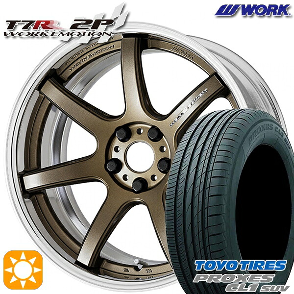 235/55R18 100V トーヨー プロクセス CL1 SUV WORK エモーション T7R 2P アッシュドチタン 18インチ 7.0J 5H114.3 サマータイヤホイールセット|タイヤホイール激安王国