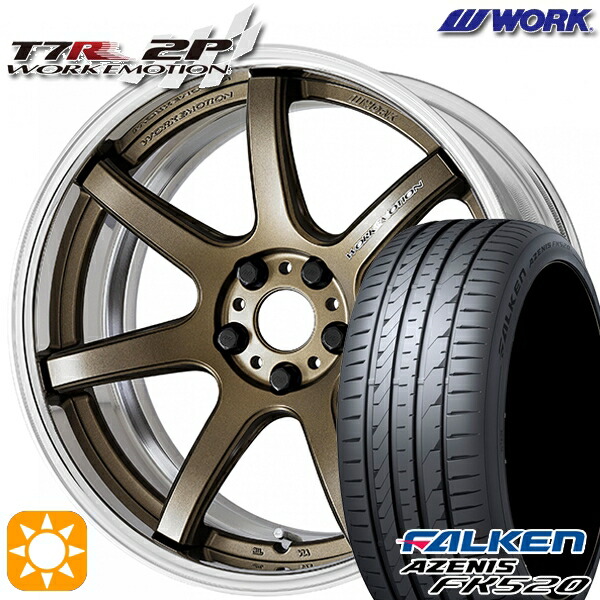 225/45R18 95Y XL ファルケン アゼニス FK520 WORK エモーション T7R 2P アッシュドチタン 18インチ 7.0J 5H114.3 サマータイヤホイールセット