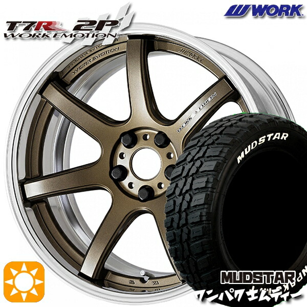 225/60R18 100T WL マッドスター ワンパク M/T ホワイトレター WORK エモーション T7R 2P アッシュドチタン 18インチ 7.0J 5H114.3 サマータイヤホイールセット