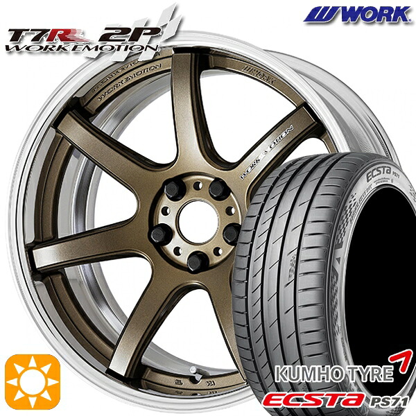 245/40R20 99W XL クムホ エクスタ PS71 WORK エモーション T7R 2P アッシュドチタン 20インチ 8.0J 5H114.3 サマータイヤホイールセット｜タイヤホイール激安王国