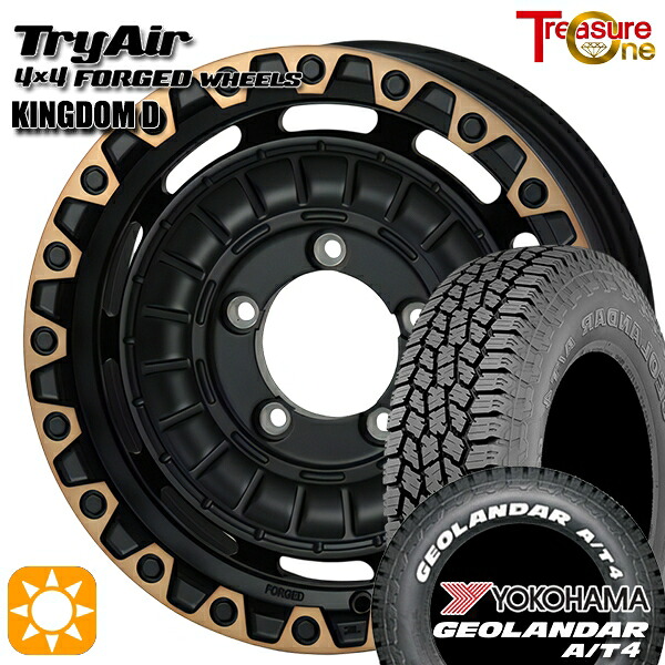 ジムニー 185/85R16 105/103N LT ヨコハマ ジオランダー A/T4 ホワイトレター トレジャーワン 鍛造 トライエアー キングダムD ブラック/ブロンズリム 16インチ 5.5J 5H139.7 サマータイヤホイールセット｜タイヤホイール激安王国