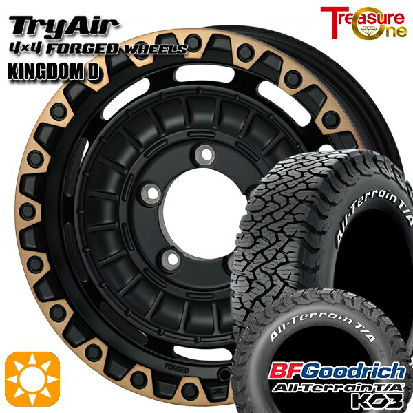 ジムニーシエラ 225/70R16 102/99S RWL BFグッドリッチ オールテレーン T/A KO3 トレジャーワン 鍛造 トライエアー キングダムD ブラック/ブロンズリム 16インチ 6.0J 5H139.7 サマータイヤホイールセット画像