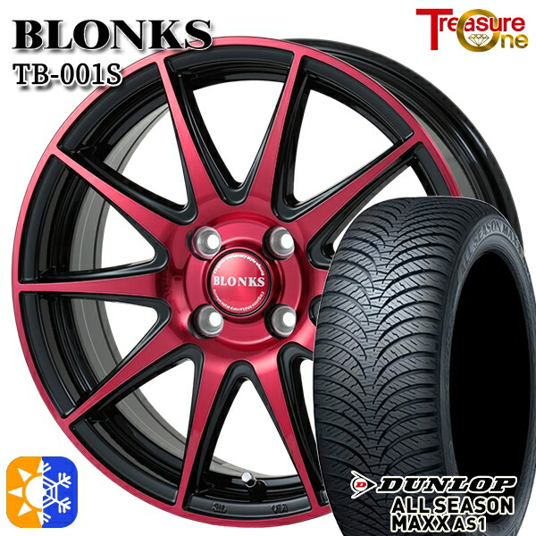 165/55R14 72H ダンロップ ALL SEASON MAXX AS1 トレジャーワン ブロンクス TB001S レッドクリア 14インチ 4.5J 4H100 オールシーズンタイヤホイールセット
