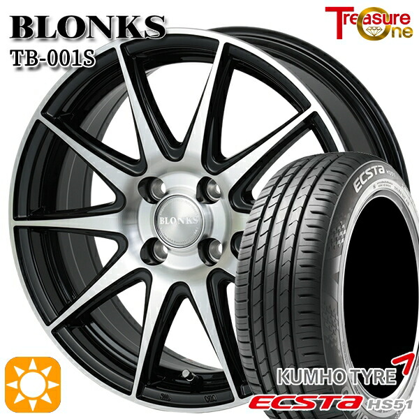 165/55R14 72H クムホ エクスタ HS51 トレジャーワン ブロンクス TB001S ブラックポリッシュ 14インチ 4.5J 4H100 +45 サマータイヤホイールセット