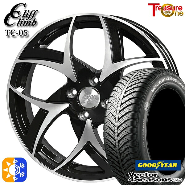 165/55R15 75H グッドイヤー ベクター フォーシーズンズ トレジャーワン クリフクライム TC05 15インチ 4.5J 4H100 ブラックポリッシュ オールシーズンタイヤホイールセット