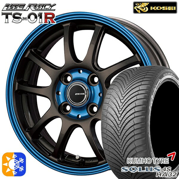 165/65R14 79T クムホ ソルウス 4S HA32 コーセイ リテラシー TS-01R ブラック/ブルークリア 14インチ 4.5J 4H100 +43 オールシーズンタイヤホイールセット