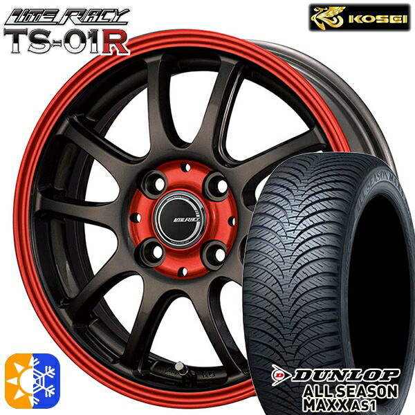 145/80R13 75S ダンロップ ALL SEASON MAXX AS1 コーセイ リテラシー TS-01R ブラック/レッドクリア 13インチ 4.0J 4H100 +42 オールシーズンタイヤホイールセット|タイヤホイール激安王国