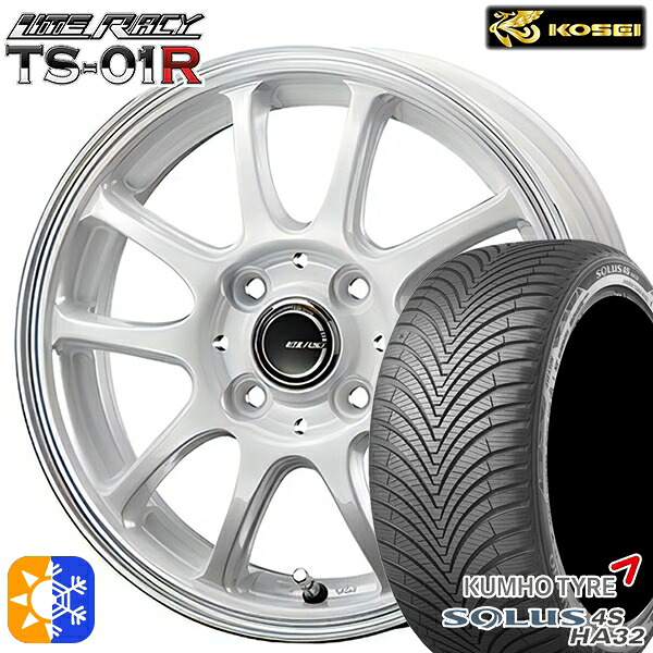 165/65R14 79T クムホ ソルウス 4S HA32 コーセイ リテラシー TS-01R ホワイト/リムポリッシュ 14インチ 4.5J 4H100 +43 オールシーズンタイヤホイールセット｜タイヤホイール激安王国