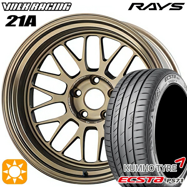 235/50R18 101W XL クムホ エクスタ PS71 RAYS ボルクレーシング V21A BR 18インチ 8.5J 5H114.3 サマータイヤホイールセット｜タイヤホイール激安王国
