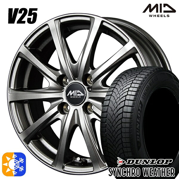 185/65R15 92H XL ダンロップ シンクロウェザー MID V25 メタリックグレー 15インチ 5.5J 4H100 オールシーズンタイヤホイールセット