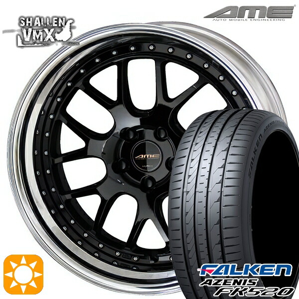 245/45R19 102Y XL ファルケン アゼニス FK520 AME シャレン VMX ブラック/アルマイトリム 19インチ 8.0J 5H114.3 サマータイヤホイールセット