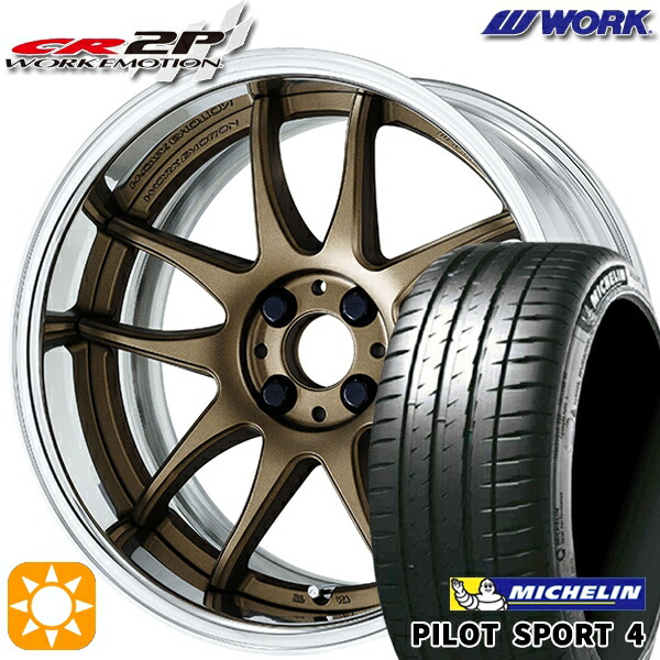 205/45R17 (88Y) XL ミシュラン パイロットスポーツ4 WORK エモーション CR 2P アッシュドチタン 17インチ 7.0J 4H100 サマータイヤホイールセット|タイヤホイール激安王国