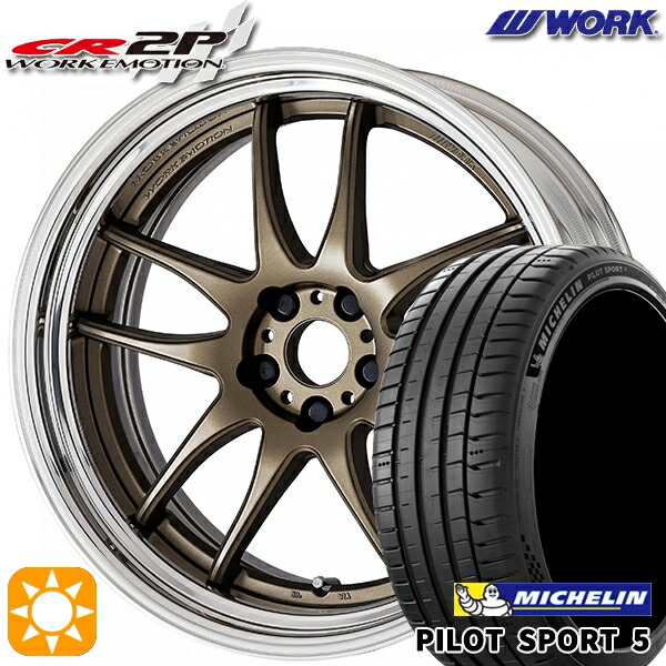 245/35R20 95Y XL ミシュラン パイロットスポーツ5 WORK エモーション CR 2P アッシュドチタン 20インチ 8.0J 5H114.3 サマータイヤホイールセット
