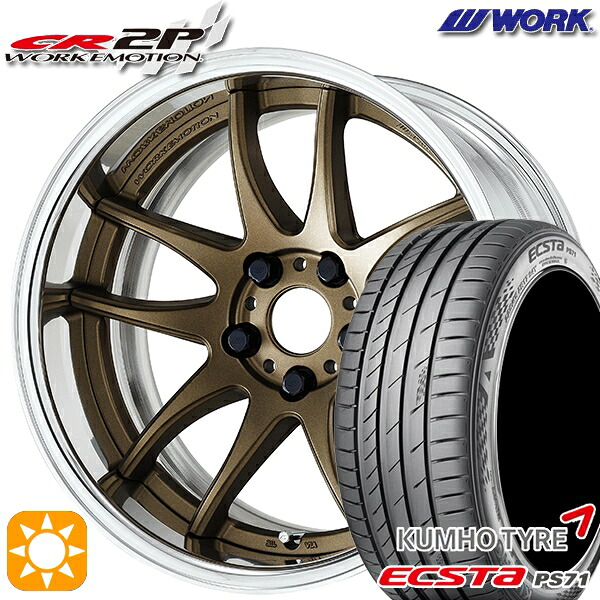 205/55R17 91W クムホ エクスタ PS71 WORK エモーション CR 2P アッシュドチタン 17インチ 7.0J 5H114.3 サマータイヤホイールセット 125,000円