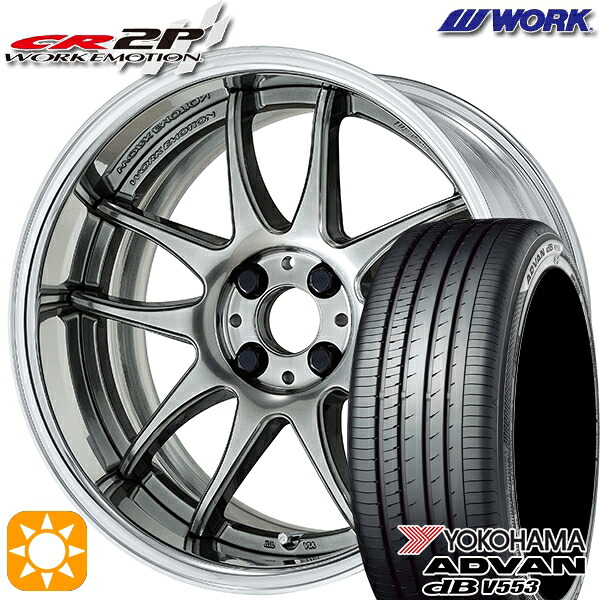 マツダ2 ノート 205/45R17 88W XL ヨコハマ アドバンデシベル V553 WORK エモーション CR 2P グリミットシルバー 17インチ 7.0J 4H100 サマータイヤホイールセット