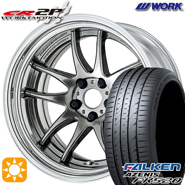 245/35R20 95Y XL ファルケン アゼニス FK520 WORK エモーション CR 2P グリミットシルバー 20インチ 8.0J 5H114.3 サマータイヤホイールセット
