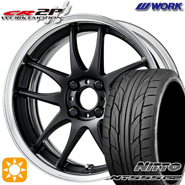 205/45R17 88W XL ニットー NT555 G2 WORK エモーション CR 2P マットブラック 17インチ 7.0J 4H100 サマータイヤホイールセット