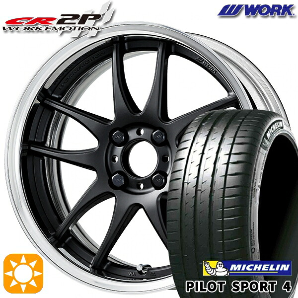 205/45R17 (88Y) XL ミシュラン パイロットスポーツ4 WORK エモーション CR 2P マットブラック 17インチ 7.0J 4H100 サマータイヤホイールセット｜タイヤホイール激安王国
