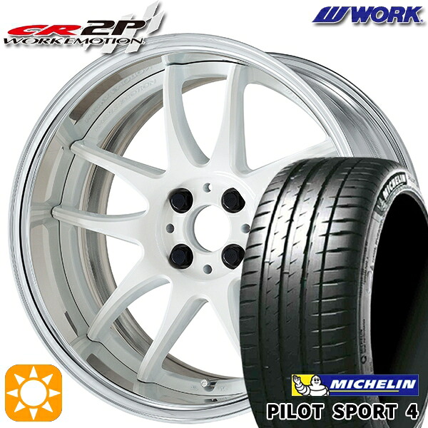 205/45R17 (88Y) XL ミシュラン パイロットスポーツ4 WORK エモーション CR 2P ホワイト 17インチ 7.0J 4H100 サマータイヤホイールセット|タイヤホイール激安王国