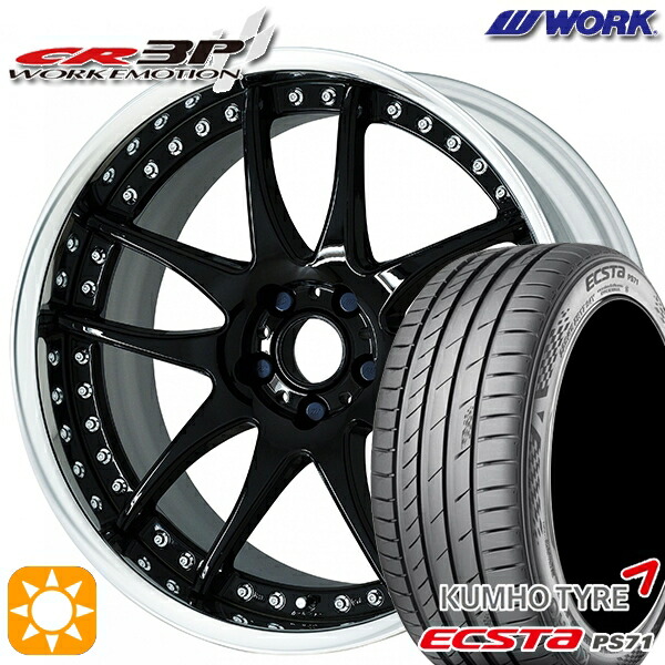 225/45R19 96W XL クムホ エクスタ PS71 WORK エモーション CR 3P ブラック 19インチ 7.5J 5H114.3 サマータイヤホイールセット